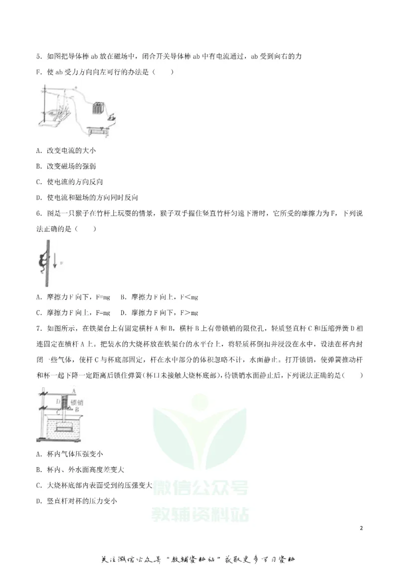《2018四川省宜宾市中考物理真题及答案_初高中资料库_初中资料库（转存避免链接过期失效）_初中物理》第2页预览