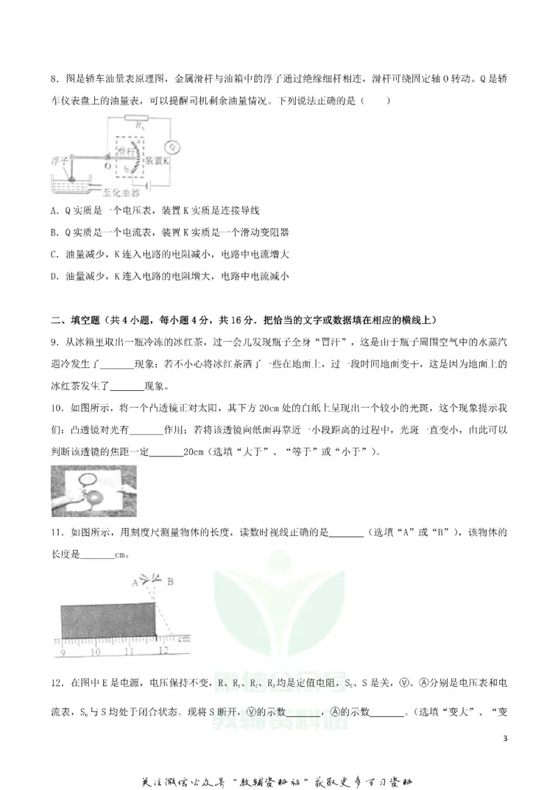《2018四川省宜宾市中考物理真题及答案_初高中资料库_初中资料库（转存避免链接过期失效）_初中物理》第3页预览