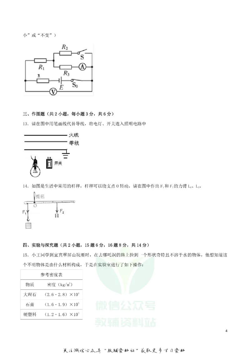《2018四川省宜宾市中考物理真题及答案_初高中资料库_初中资料库（转存避免链接过期失效）_初中物理》第4页预览