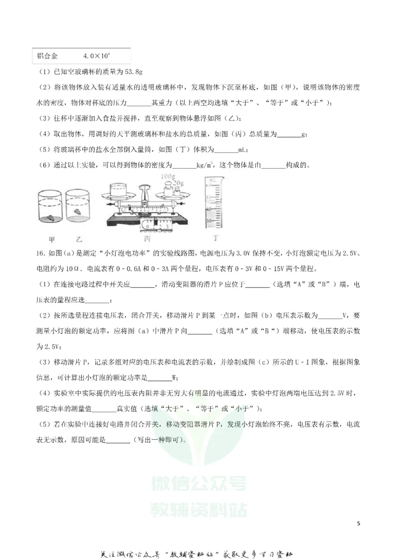 《2018四川省宜宾市中考物理真题及答案_初高中资料库_初中资料库（转存避免链接过期失效）_初中物理》第5页预览