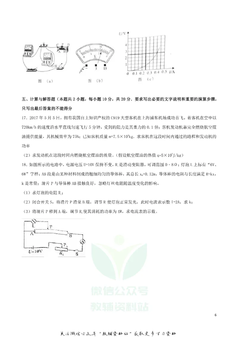 《2018四川省宜宾市中考物理真题及答案_初高中资料库_初中资料库（转存避免链接过期失效）_初中物理》第6页预览