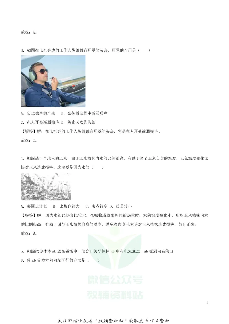 《2018四川省宜宾市中考物理真题及答案_初高中资料库_初中资料库（转存避免链接过期失效）_初中物理》第8页预览