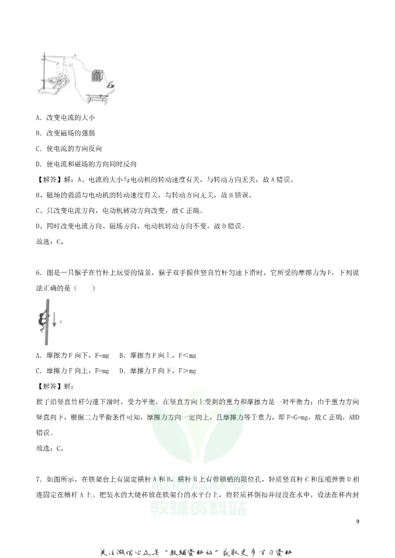 《2018四川省宜宾市中考物理真题及答案_初高中资料库_初中资料库（转存避免链接过期失效）_初中物理》第9页预览