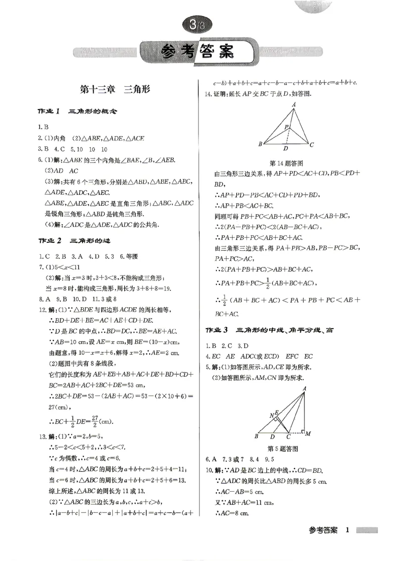 《2027《初中数学•启东作业本》8上(人教)参考答案_2026秋初中教辅合集_2027《龙门慧学•启东中学作业本》8上（数学）（人教版）》第1页预览