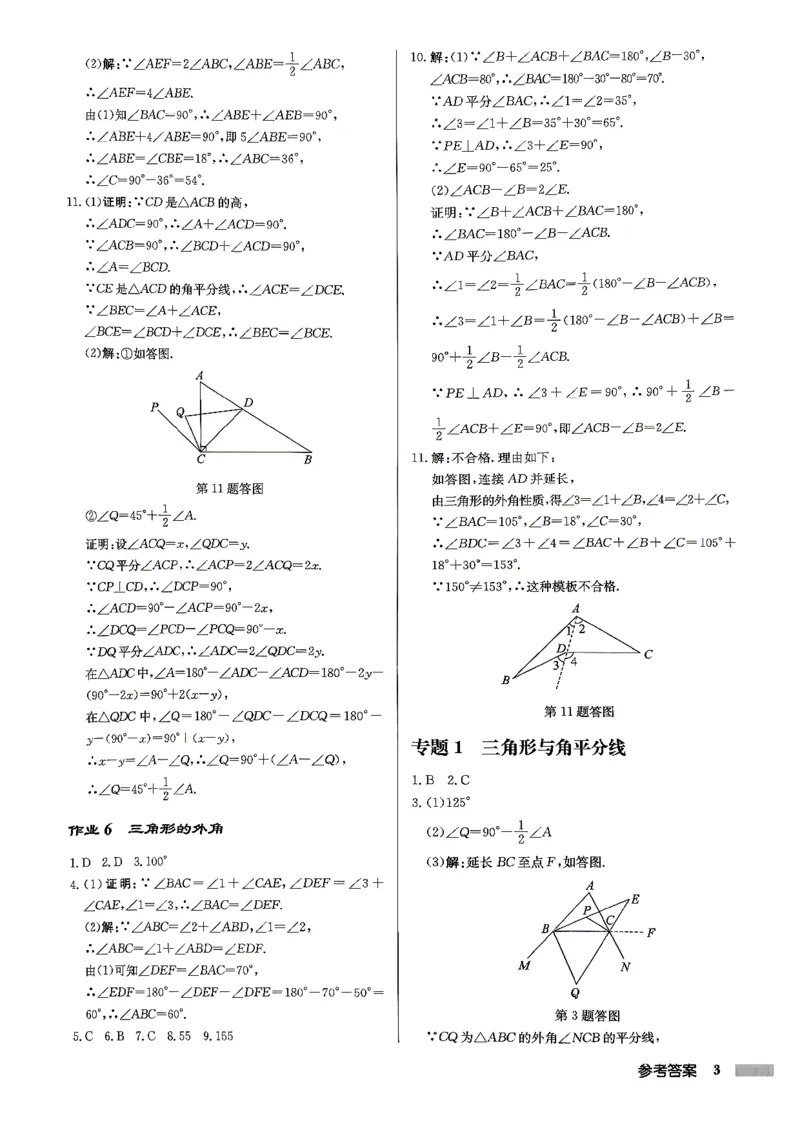 《2027《初中数学•启东作业本》8上(人教)参考答案_2026秋初中教辅合集_2027《龙门慧学•启东中学作业本》8上（数学）（人教版）》第3页预览