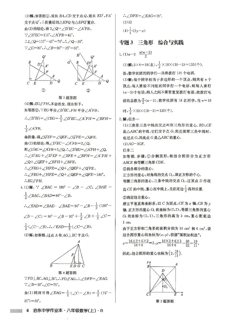 《2027《初中数学•启东作业本》8上(人教)参考答案_2026秋初中教辅合集_2027《龙门慧学•启东中学作业本》8上（数学）（人教版）》第6页预览