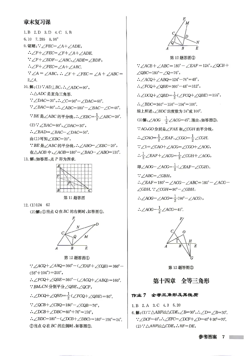 《2027《初中数学•启东作业本》8上(人教)参考答案_2026秋初中教辅合集_2027《龙门慧学•启东中学作业本》8上（数学）（人教版）》第7页预览
