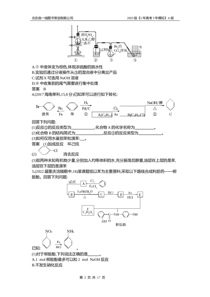 《1_2.试题部分WORD(1)_2023版教学资源包_2023版新高考版选考总复习化学5·3A版_16_专题十六烃的衍生物_2_习题WORD版》第2页预览