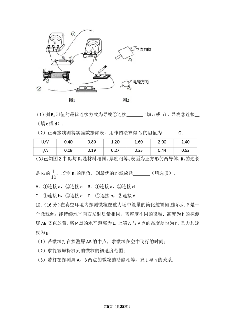 《2016年浙江省高考物理试卷_初高中资料库_高中资料库（转存避免链接过期失效）_高中物理》第5页预览