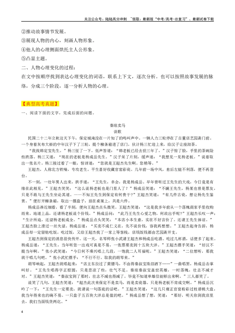 《高考小说阅读之高频考点心理描写_二轮复习_2024年_2024年高考语文二轮复习核心考点讲与练_资料》第4页预览