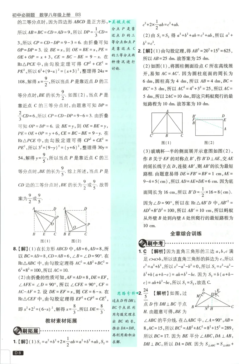 《2026秋《初中必刷题》8上数学（北师）答案_2026秋初中教辅合集_2026秋必刷题_2026秋《初中必刷题》8上_2026秋《初中必刷题》8上数学（北师）》第10页预览