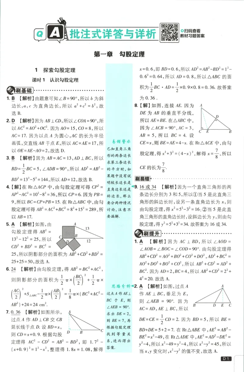 《2026秋《初中必刷题》8上数学（北师）答案_2026秋初中教辅合集_2026秋必刷题_2026秋《初中必刷题》8上_2026秋《初中必刷题》8上数学（北师）》第3页预览