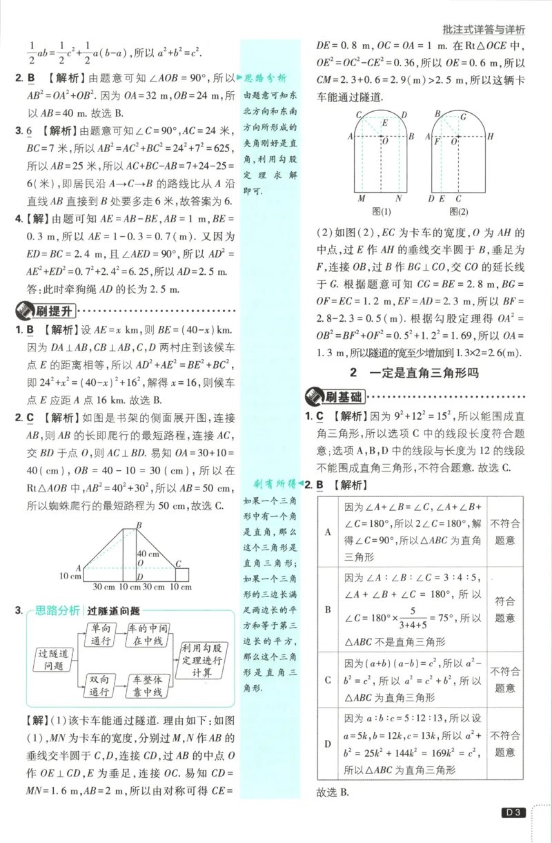 《2026秋《初中必刷题》8上数学（北师）答案_2026秋初中教辅合集_2026秋必刷题_2026秋《初中必刷题》8上_2026秋《初中必刷题》8上数学（北师）》第5页预览