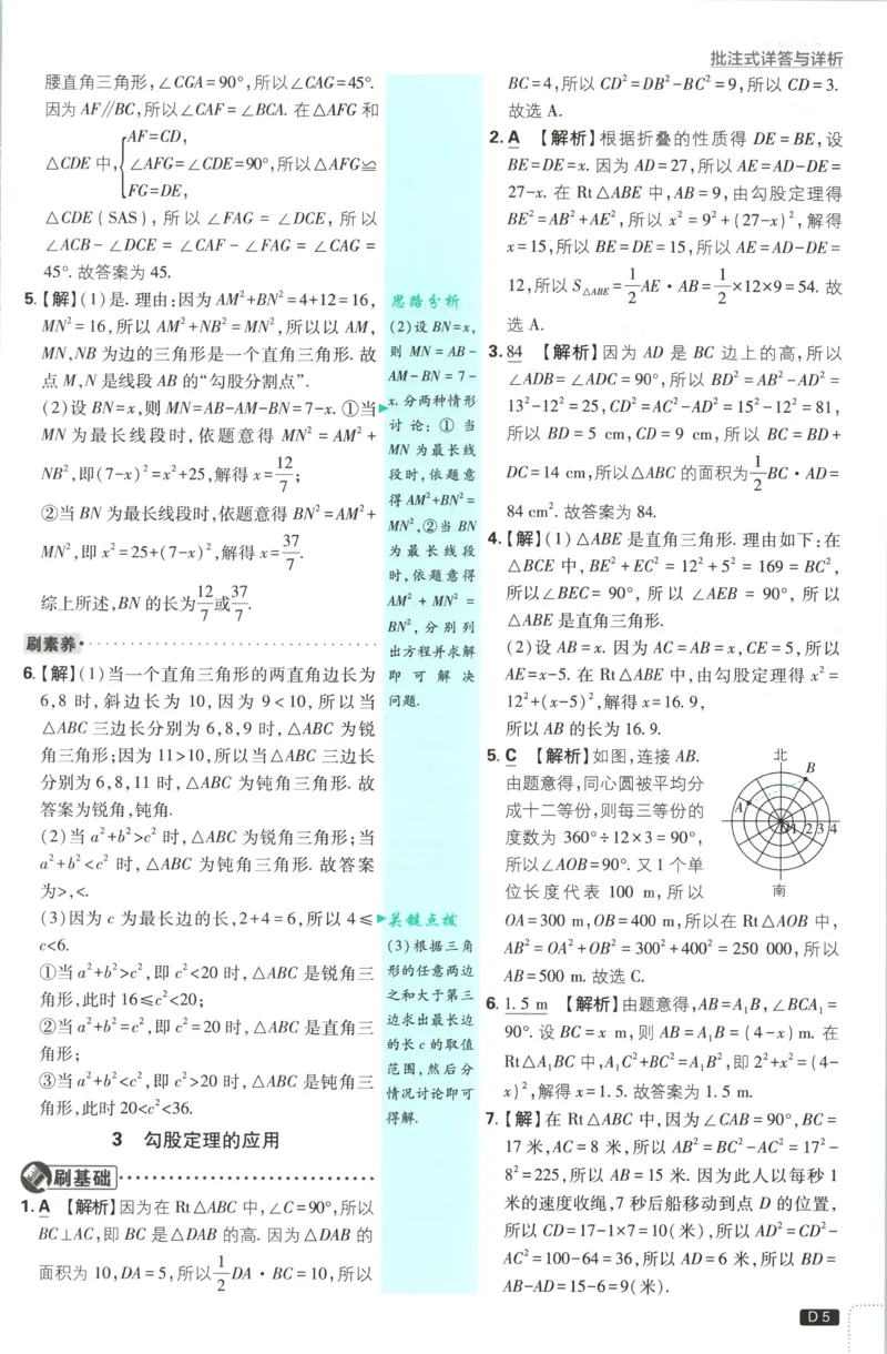 《2026秋《初中必刷题》8上数学（北师）答案_2026秋初中教辅合集_2026秋必刷题_2026秋《初中必刷题》8上_2026秋《初中必刷题》8上数学（北师）》第7页预览