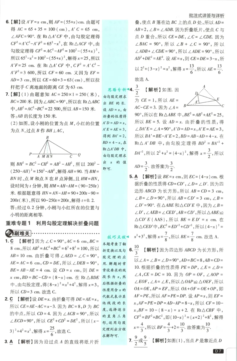 《2026秋《初中必刷题》8上数学（北师）答案_2026秋初中教辅合集_2026秋必刷题_2026秋《初中必刷题》8上_2026秋《初中必刷题》8上数学（北师）》第9页预览