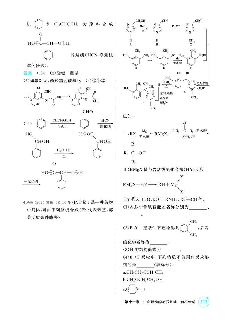 《2_第十一章生命活动的物质基础有机合成精练册_2026版教学资源包_202653高考总复习A版_江苏版_2026版.江苏版.选考总复习.化学.5·3A版_二、教师用书PDF_第十一章生命活动的物质基础有机合成》第10页预览