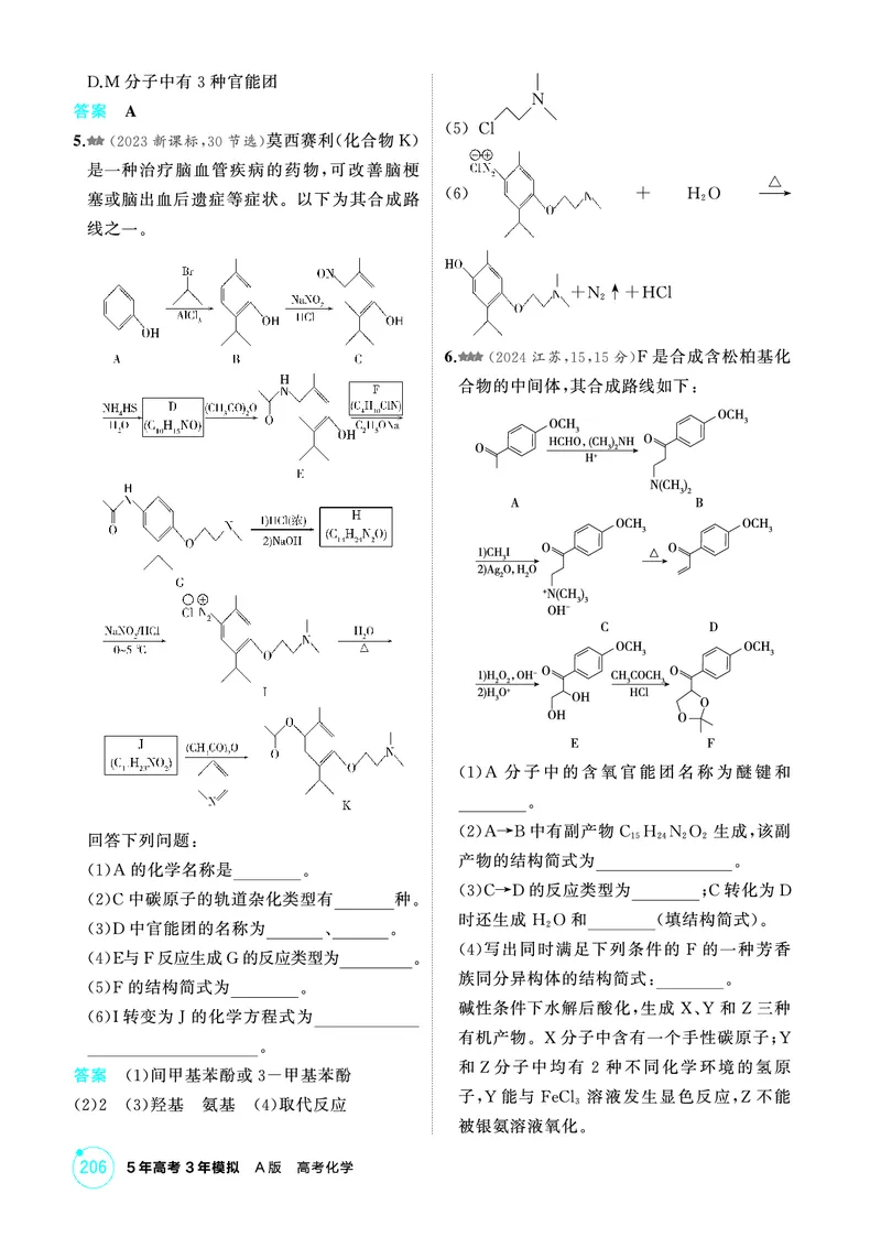 《2_第十一章生命活动的物质基础有机合成精练册_2026版教学资源包_202653高考总复习A版_江苏版_2026版.江苏版.选考总复习.化学.5·3A版_二、教师用书PDF_第十一章生命活动的物质基础有机合成》第3页预览