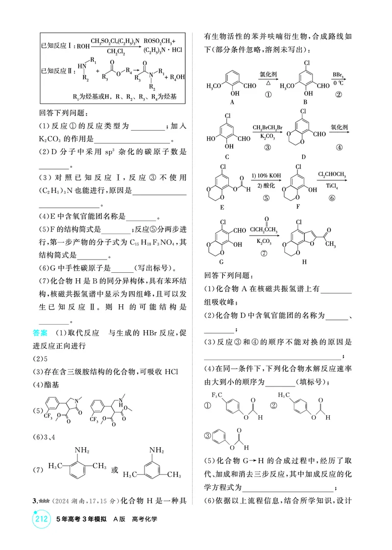 《2_第十一章生命活动的物质基础有机合成精练册_2026版教学资源包_202653高考总复习A版_江苏版_2026版.江苏版.选考总复习.化学.5·3A版_二、教师用书PDF_第十一章生命活动的物质基础有机合成》第9页预览