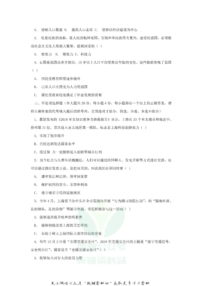 《2018上海青浦中考政治真题及答案_初高中资料库_初中资料库（转存避免链接过期失效）_初中政治》第2页预览