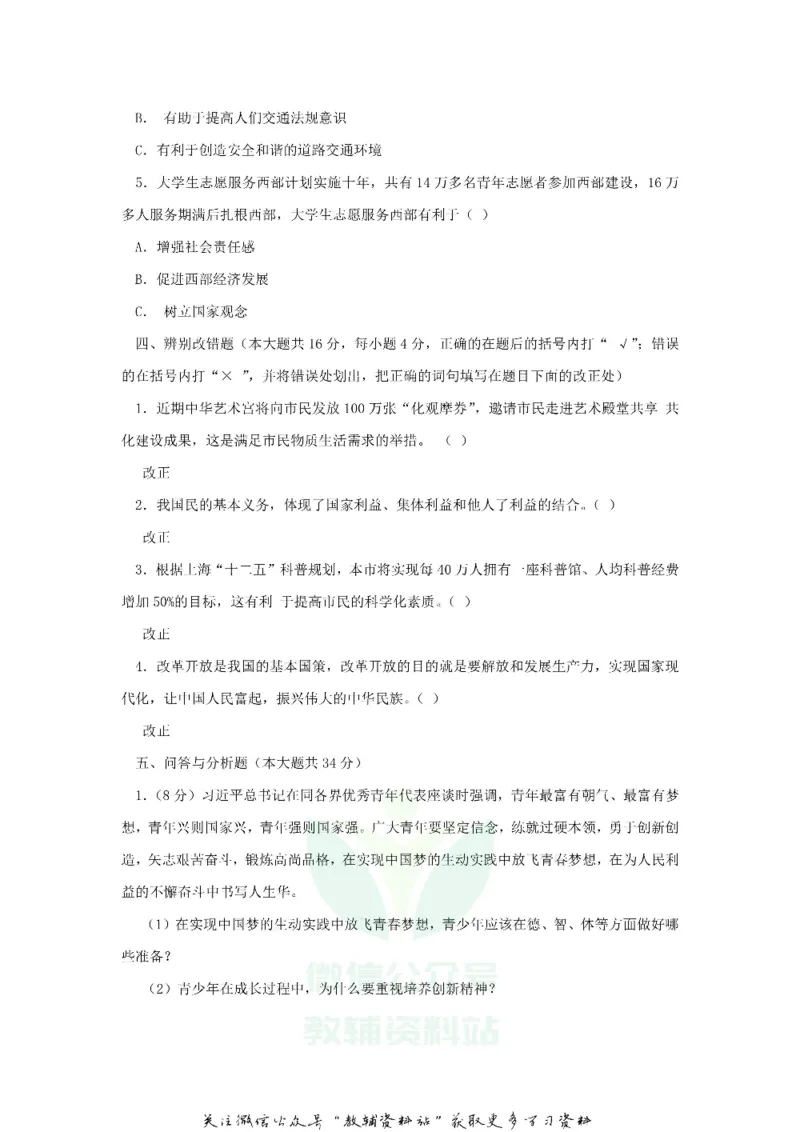 《2018上海青浦中考政治真题及答案_初高中资料库_初中资料库（转存避免链接过期失效）_初中政治》第3页预览