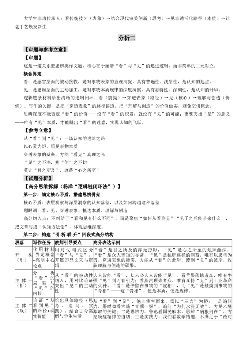 《（长一模）长春市高三质量检测（一）作文分析（新高考通用）_专项复习_2026年-语文专项复习_372026年新高考语文专题复习考点前沿+教考衔接》第7页预览