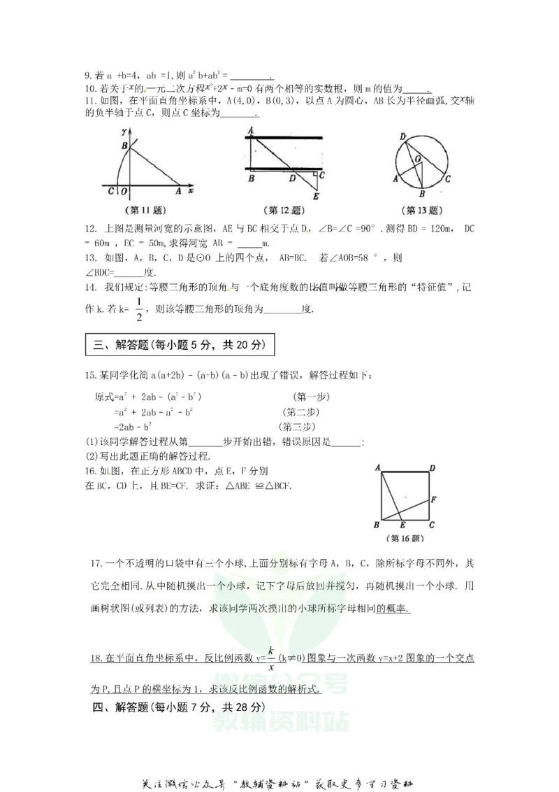 《2018吉林四平中考数学真题及答案_初高中资料库_初中资料库（转存避免链接过期失效）_初中数学》第2页预览