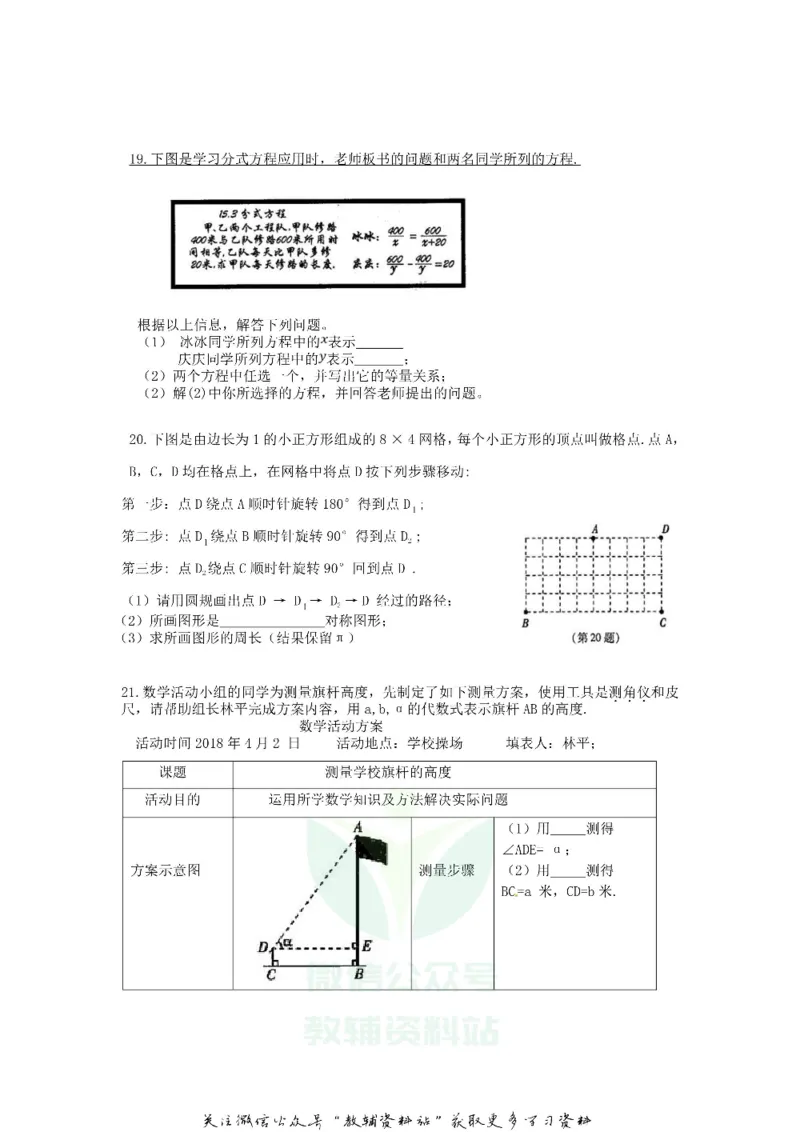《2018吉林四平中考数学真题及答案_初高中资料库_初中资料库（转存避免链接过期失效）_初中数学》第3页预览