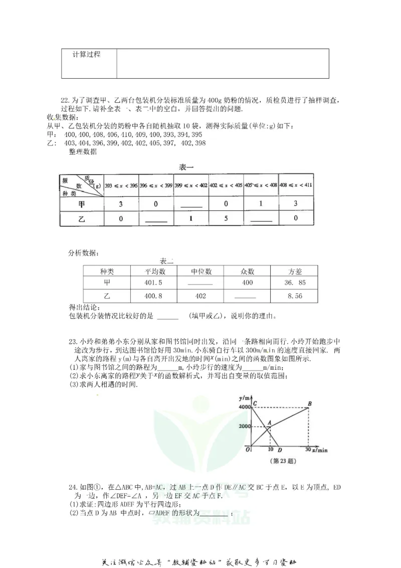 《2018吉林四平中考数学真题及答案_初高中资料库_初中资料库（转存避免链接过期失效）_初中数学》第4页预览