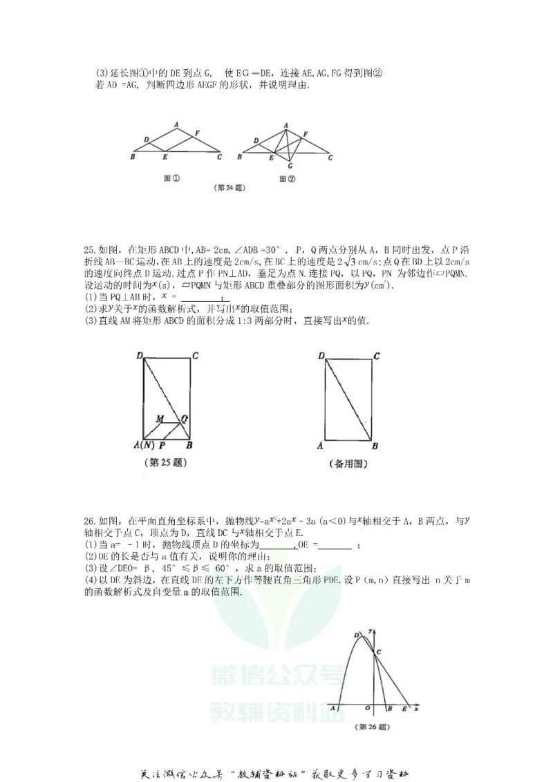 《2018吉林四平中考数学真题及答案_初高中资料库_初中资料库（转存避免链接过期失效）_初中数学》第5页预览