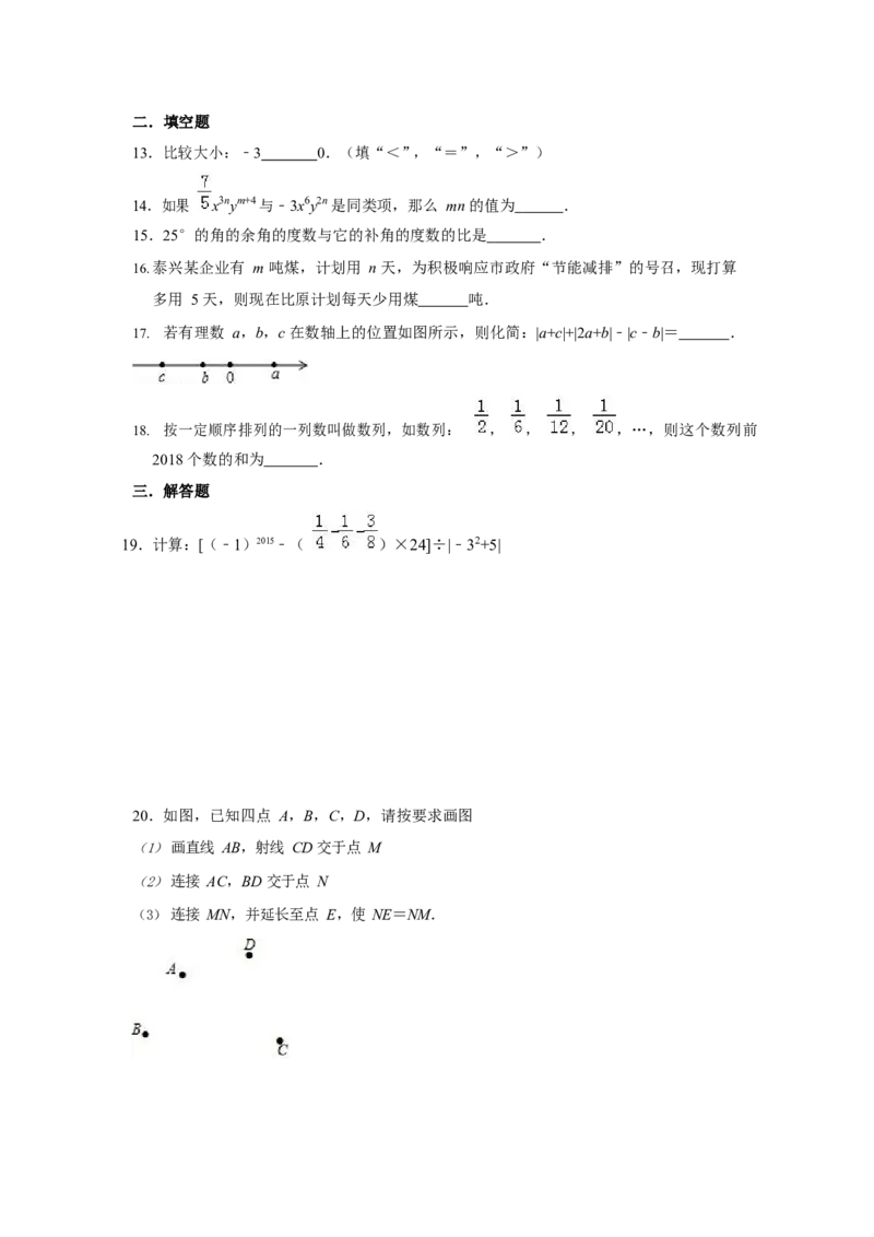 《2018-2019学年广西防城港市七年级上数学期末模拟试卷（含答案）_初高中资料库_初中资料库（转存避免链接过期失效）_初中数学》第3页预览