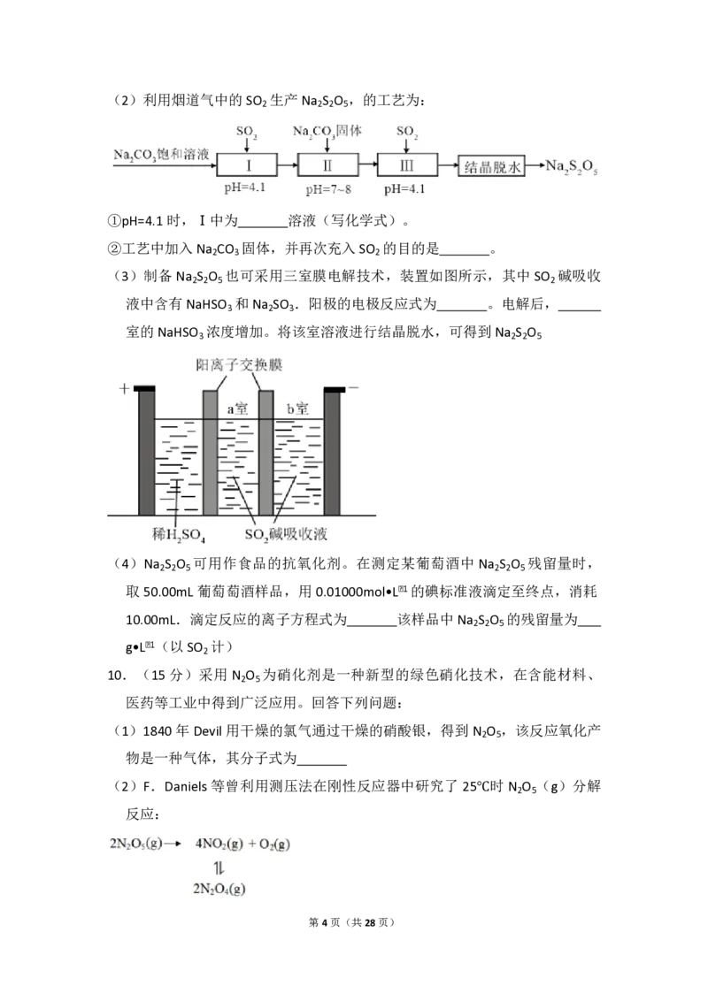《2018年全国统一高考化学试卷（新课标ⅰ）（含解析版）(1)_高考一二三轮复习_化学_2027年高考化学专项复习_2008年-2026年化学高考真题-G427_2008-2020年高考_全国卷_A4word版_PDF版（赠送）》第4页预览