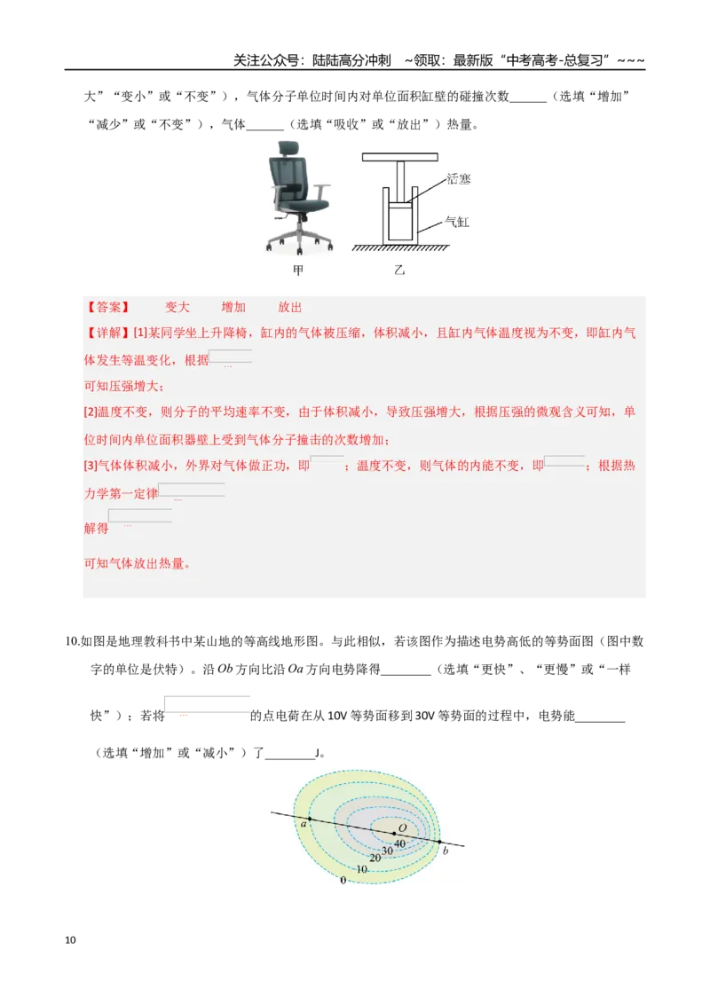 《高考物理一轮复习检测卷（福建卷）（全解全析）_04-物理-高考总复习_一轮复习_2026年-物理高考一轮复习_2026年高考物理一轮课件+讲义+练习（福建专用）-G328》第10页预览