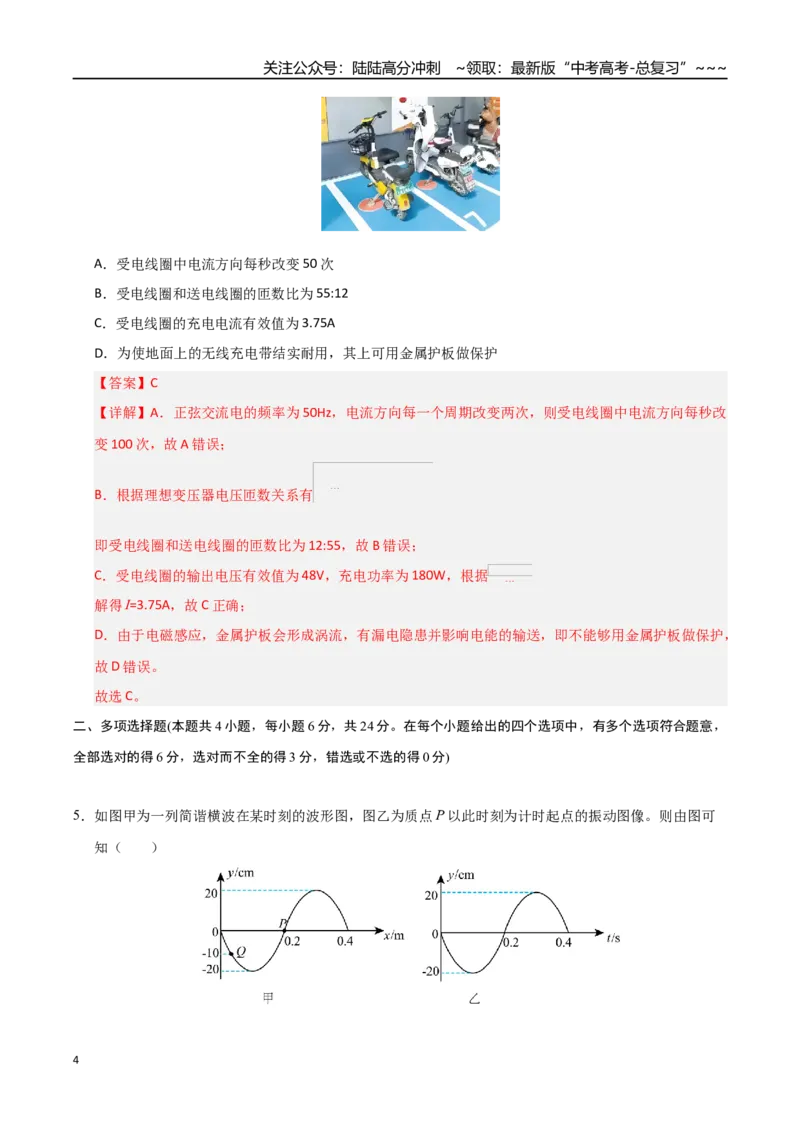 《高考物理一轮复习检测卷（福建卷）（全解全析）_04-物理-高考总复习_一轮复习_2026年-物理高考一轮复习_2026年高考物理一轮课件+讲义+练习（福建专用）-G328》第4页预览