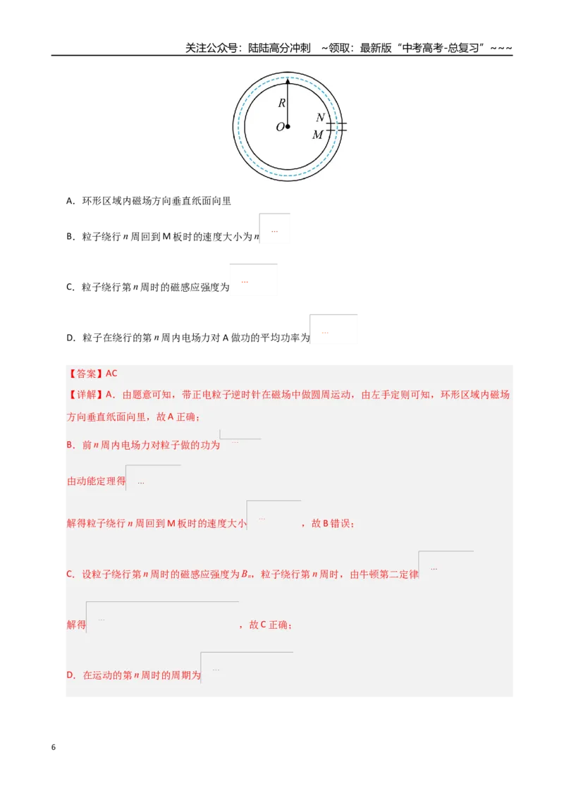 《高考物理一轮复习检测卷（福建卷）（全解全析）_04-物理-高考总复习_一轮复习_2026年-物理高考一轮复习_2026年高考物理一轮课件+讲义+练习（福建专用）-G328》第6页预览