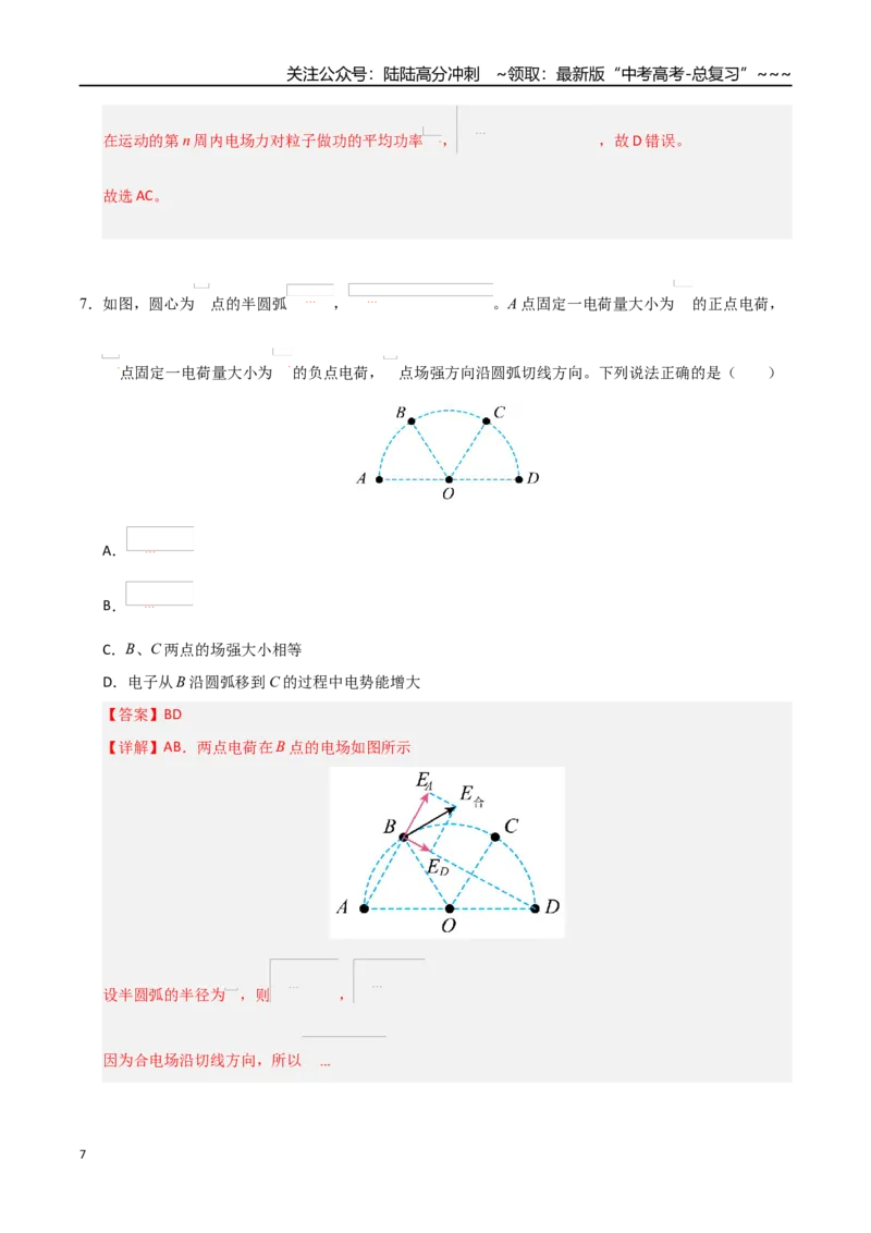 《高考物理一轮复习检测卷（福建卷）（全解全析）_04-物理-高考总复习_一轮复习_2026年-物理高考一轮复习_2026年高考物理一轮课件+讲义+练习（福建专用）-G328》第7页预览