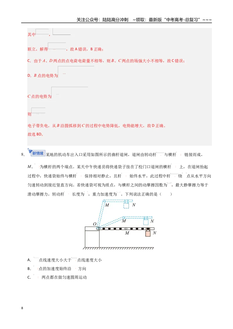 《高考物理一轮复习检测卷（福建卷）（全解全析）_04-物理-高考总复习_一轮复习_2026年-物理高考一轮复习_2026年高考物理一轮课件+讲义+练习（福建专用）-G328》第8页预览