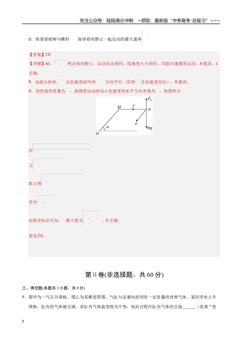 《高考物理一轮复习检测卷（福建卷）（全解全析）_04-物理-高考总复习_一轮复习_2026年-物理高考一轮复习_2026年高考物理一轮课件+讲义+练习（福建专用）-G328》第9页预览