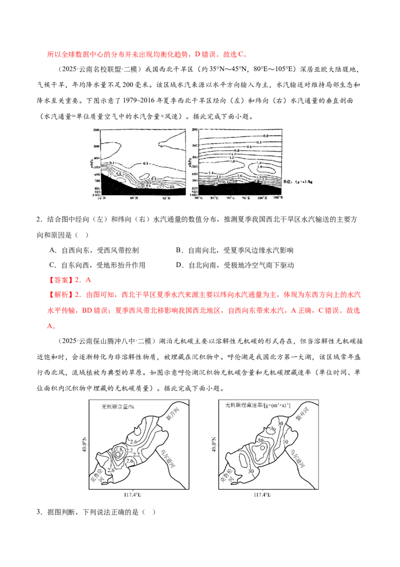 《专题01地球地图与地球运动（教师版）_地理_2026年-地理高考专项复习_2025年高考地理二模试题分类汇编（云南专用）》第2页预览