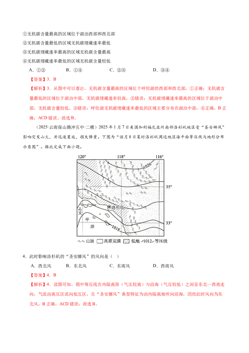《专题01地球地图与地球运动（教师版）_地理_2026年-地理高考专项复习_2025年高考地理二模试题分类汇编（云南专用）》第3页预览