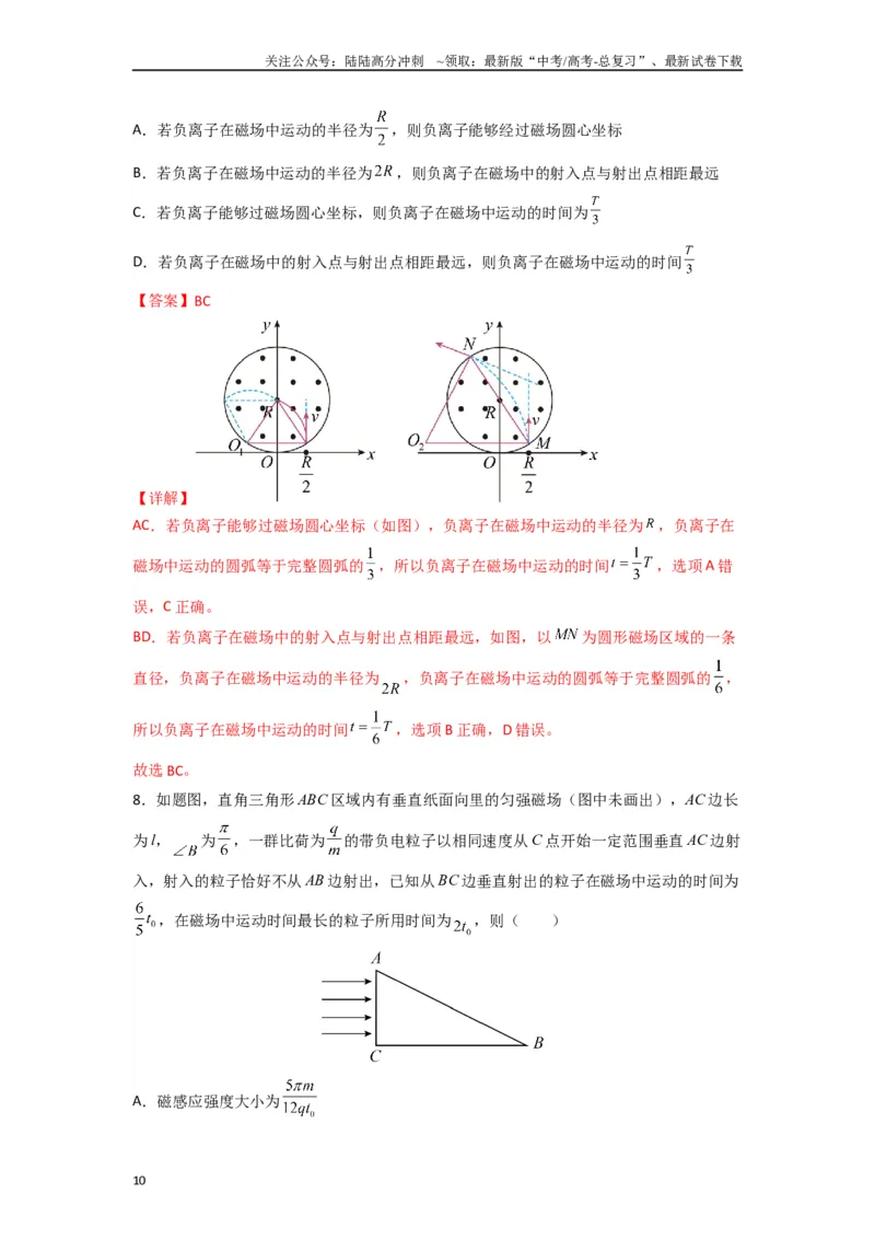 《高中物理题型解题技巧之电磁学篇10数学圆法巧解磁场中的临界问题（解析版）_04-物理-高考总复习_专项复习_2024年_2024年高考物理答题技巧与模板构建》第10页预览