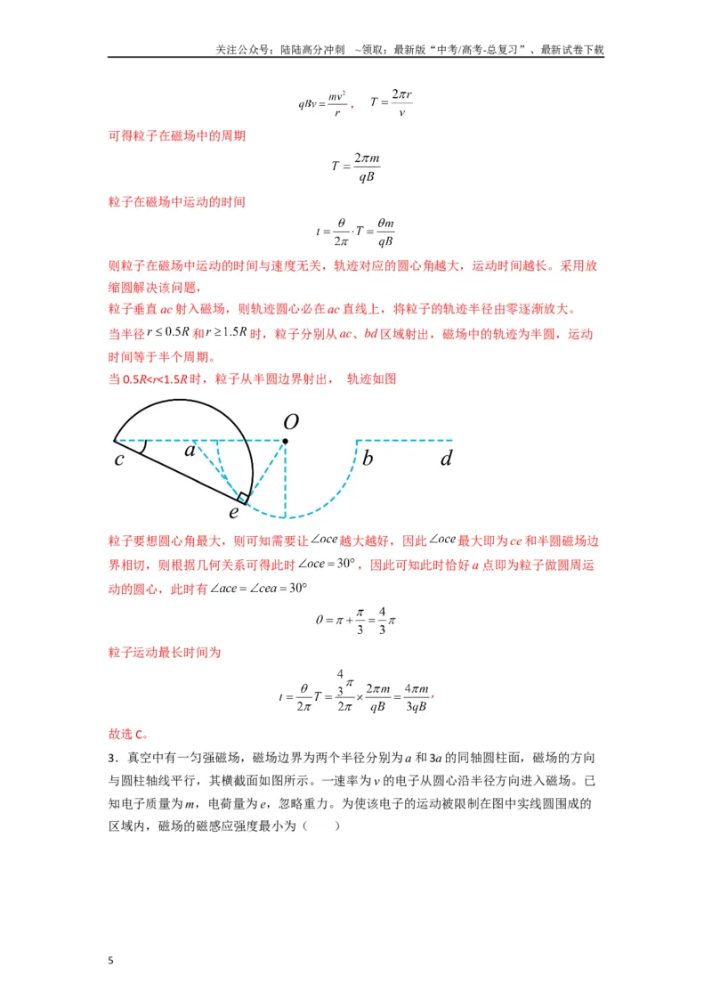 《高中物理题型解题技巧之电磁学篇10数学圆法巧解磁场中的临界问题（解析版）_04-物理-高考总复习_专项复习_2024年_2024年高考物理答题技巧与模板构建》第5页预览