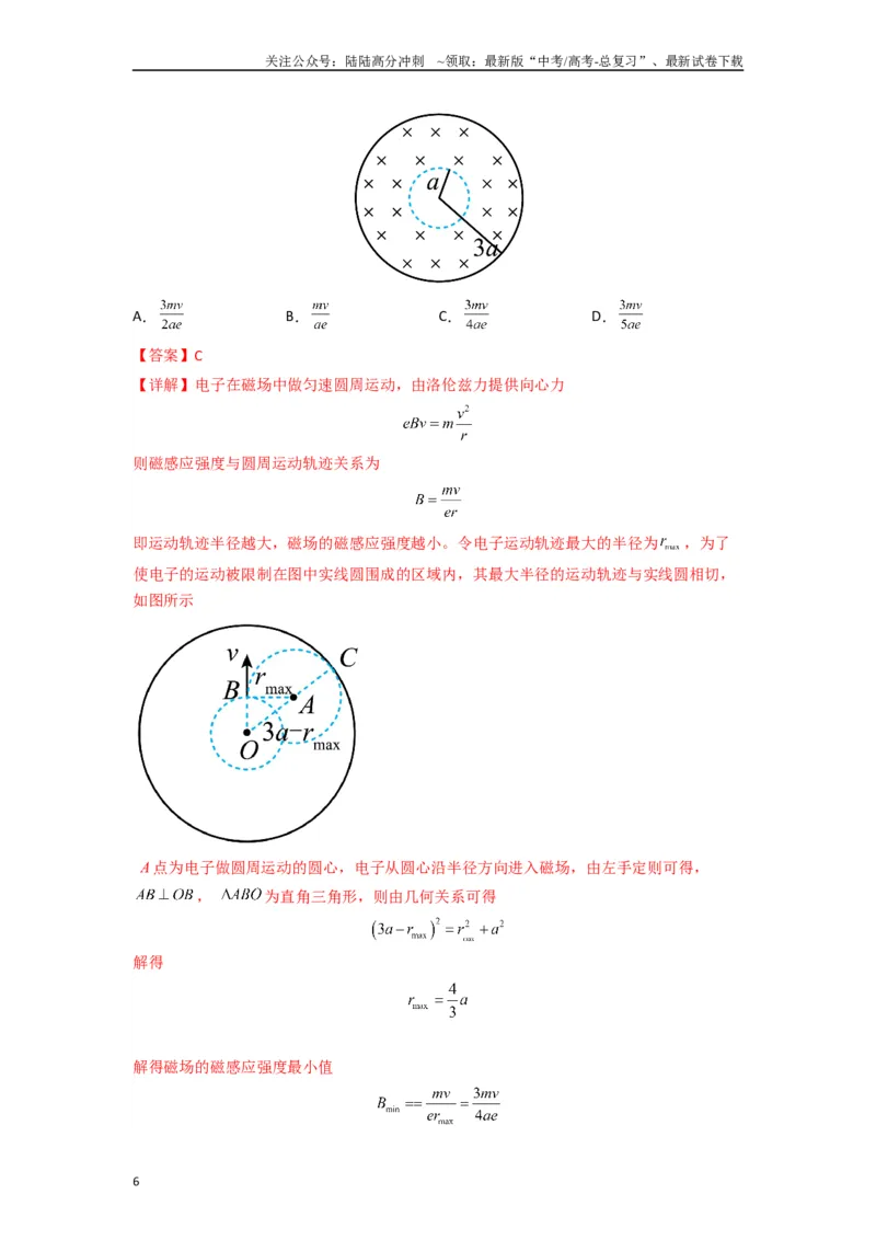 《高中物理题型解题技巧之电磁学篇10数学圆法巧解磁场中的临界问题（解析版）_04-物理-高考总复习_专项复习_2024年_2024年高考物理答题技巧与模板构建》第6页预览