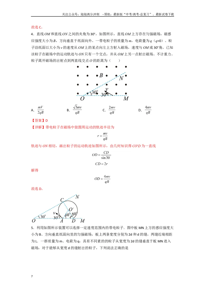 《高中物理题型解题技巧之电磁学篇10数学圆法巧解磁场中的临界问题（解析版）_04-物理-高考总复习_专项复习_2024年_2024年高考物理答题技巧与模板构建》第7页预览