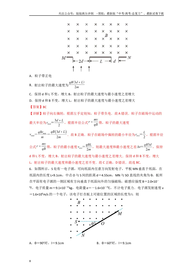 《高中物理题型解题技巧之电磁学篇10数学圆法巧解磁场中的临界问题（解析版）_04-物理-高考总复习_专项复习_2024年_2024年高考物理答题技巧与模板构建》第8页预览