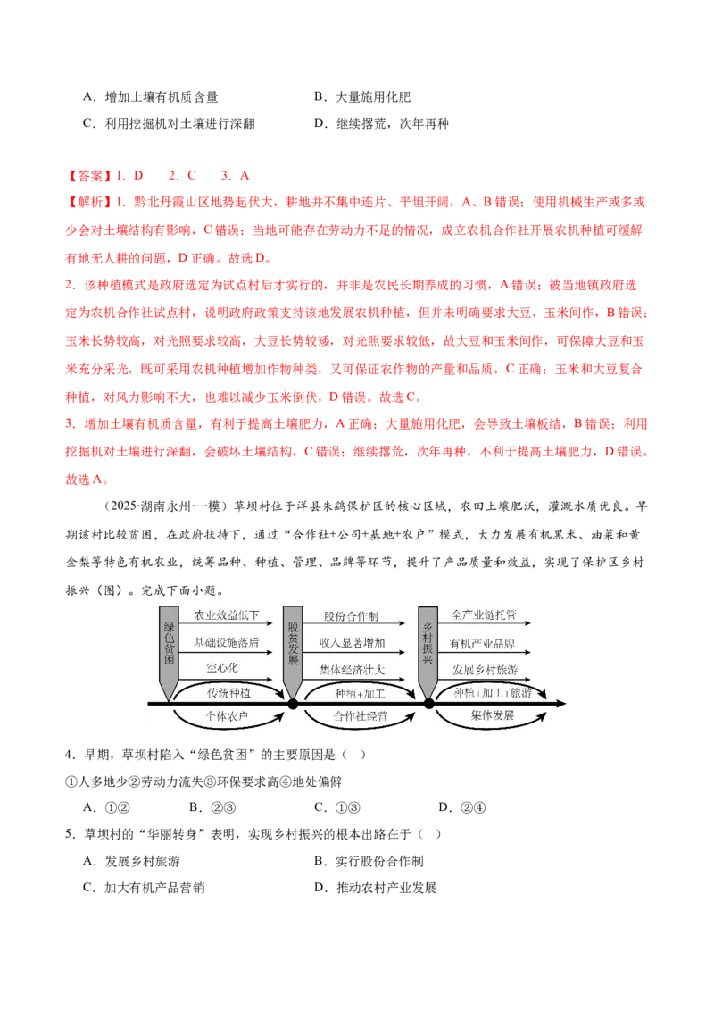《专题07产业与交通（教师版）_地理_2026年-地理高考专项复习_2025年高考地理一模试题分类汇编（湖南专用）》第2页预览