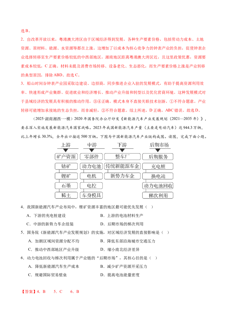 《专题07产业与交通（教师版）_地理_2026年-地理高考专项复习_2025年高考地理一模试题分类汇编（湖南专用）》第4页预览