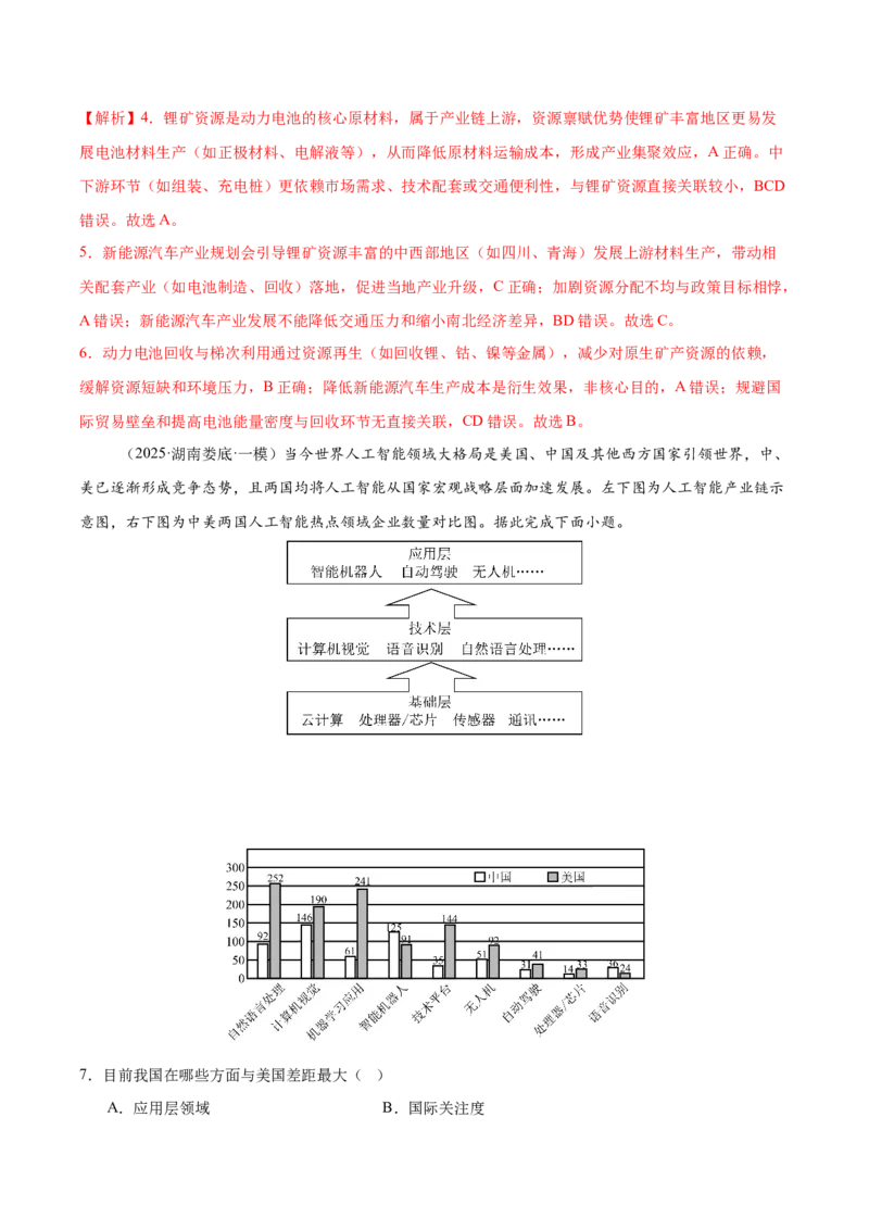 《专题07产业与交通（教师版）_地理_2026年-地理高考专项复习_2025年高考地理一模试题分类汇编（湖南专用）》第5页预览