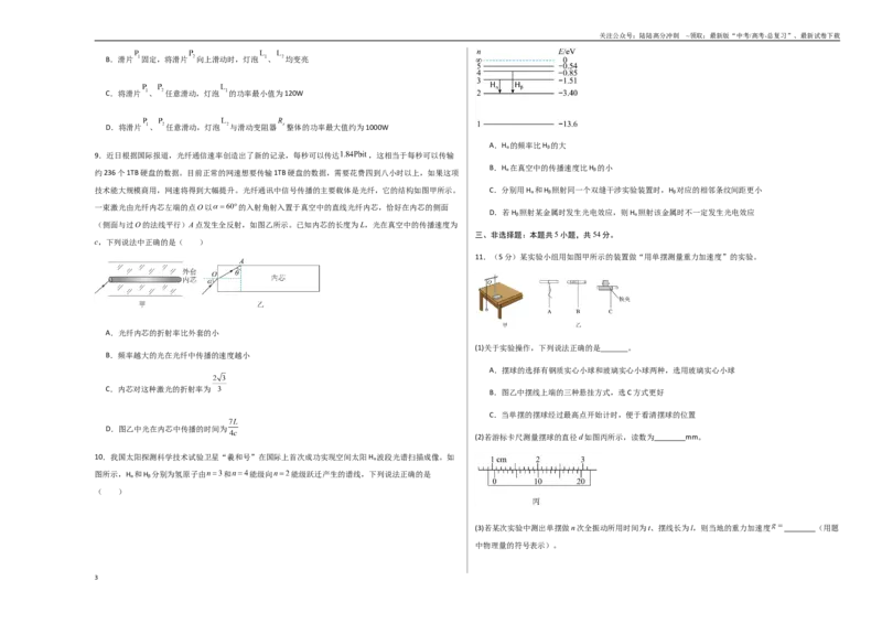 《高考物理（山西、陕西、宁夏、青海卷01）（考试版A3）_04-物理-高考总复习_专项复习_2025年_2025年高考押题预测卷（多地区）物理》第3页预览