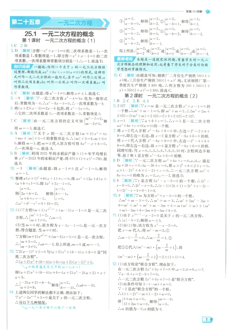 《2026《初中数学•实验班提优训练》答案(人教)_2026秋初中教辅合集_2027《实验班提优训练》_2027《春雨教育•实验班提优训练》9上数学（人教）》第3页预览