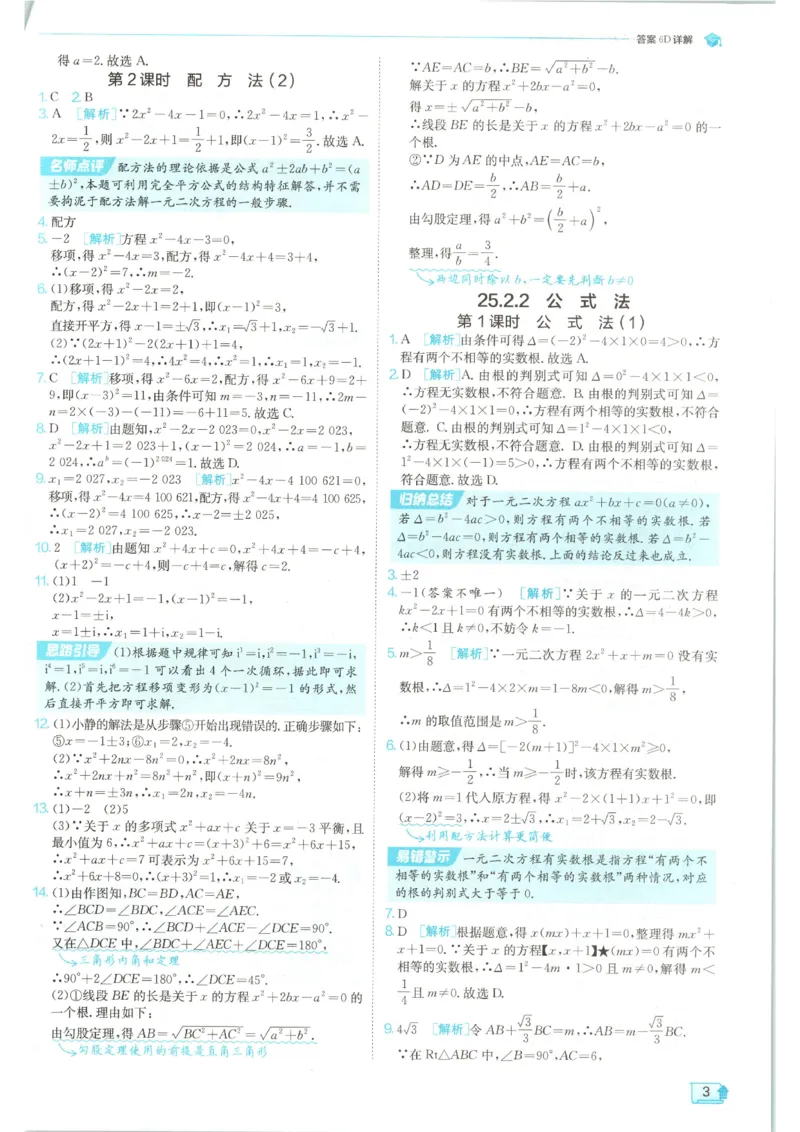 《2026《初中数学•实验班提优训练》答案(人教)_2026秋初中教辅合集_2027《实验班提优训练》_2027《春雨教育•实验班提优训练》9上数学（人教）》第5页预览
